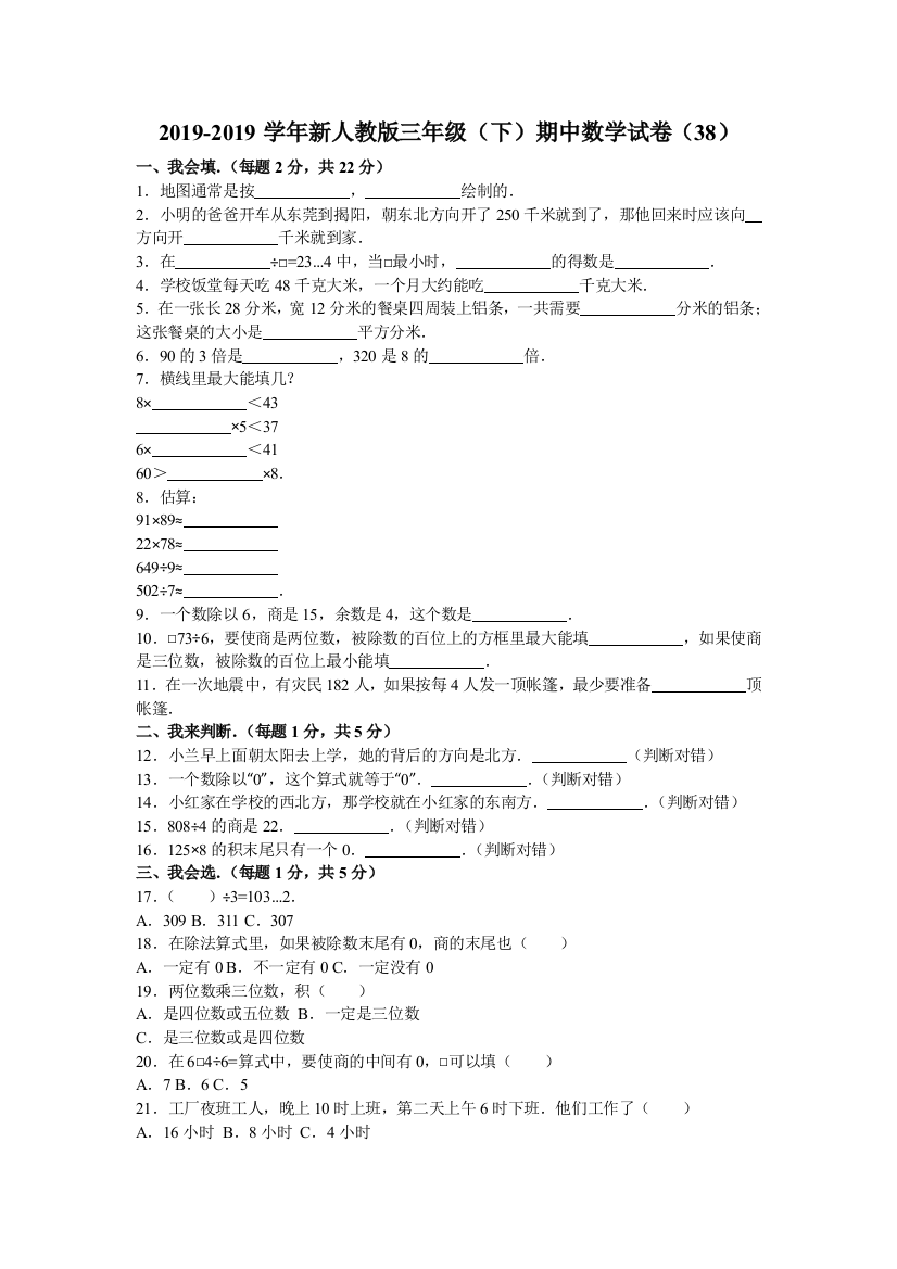 三年级下数学期中试题综合考练31516人教新课标