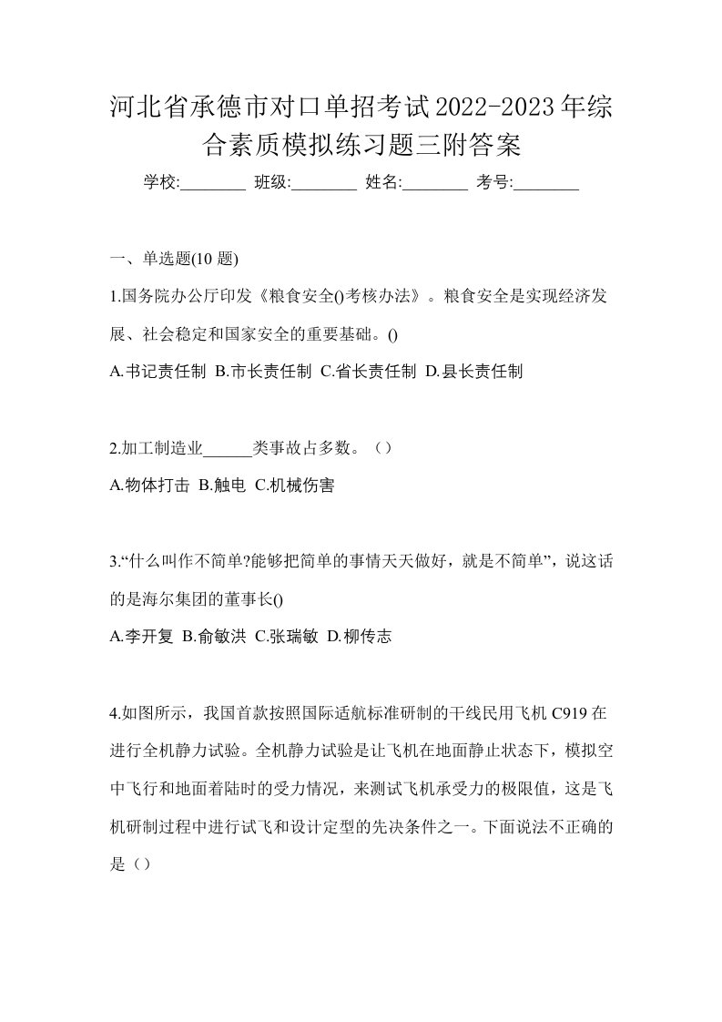 河北省承德市对口单招考试2022-2023年综合素质模拟练习题三附答案