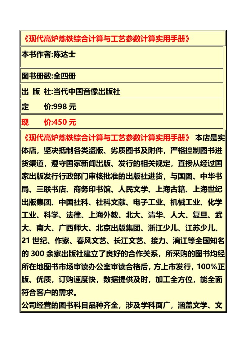 《现代高炉炼铁综合计算和工艺参数计算实用手册》