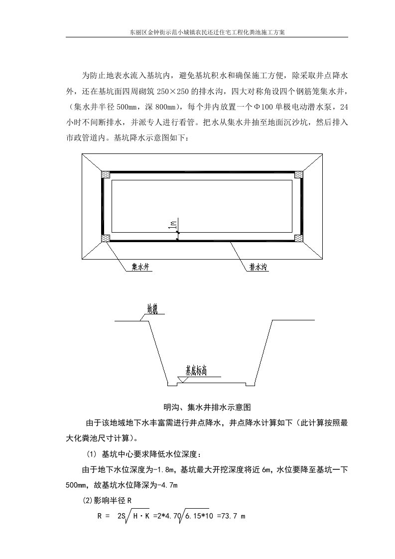 井点降水计算