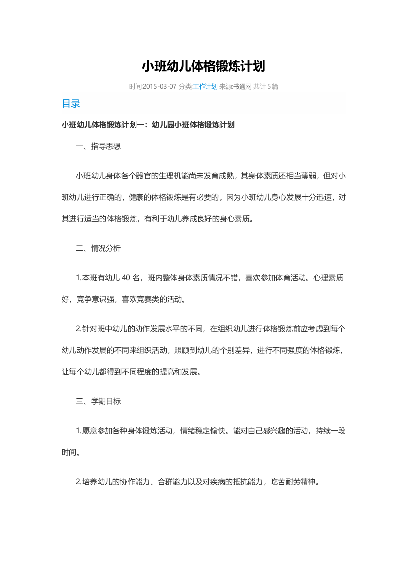 小班幼儿体格锻炼计划试卷教案