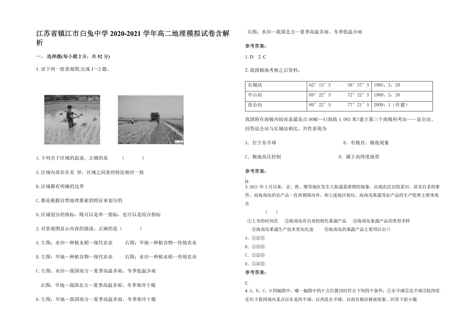 江苏省镇江市白兔中学2020-2021学年高二地理模拟试卷含解析