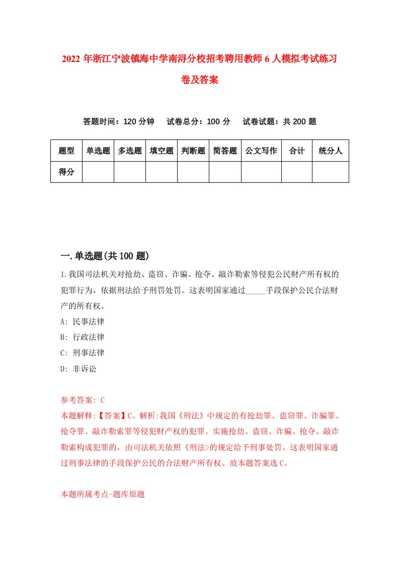 2022年浙江宁波镇海中学南浔分校招考聘用教师6人模拟考试练习卷及答案第4卷