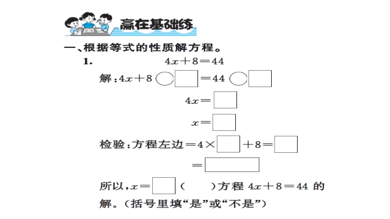 五年级上册数学习题课件第五单元简易方程人教新课标第9课时解方程3