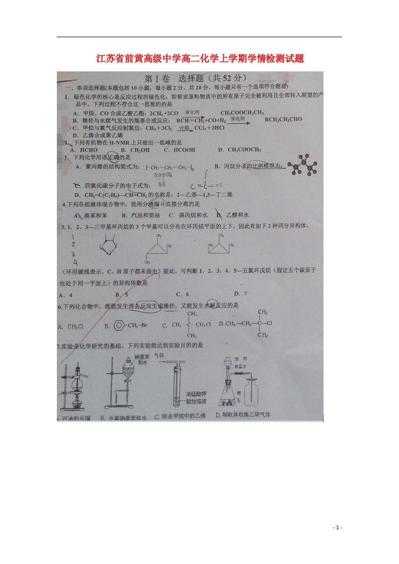 江苏省前黄高级中学高二化学上学期学情检测试题