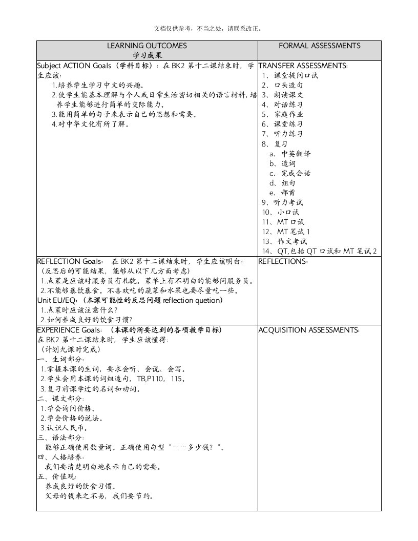 轻松学中文-第2册-12课教案