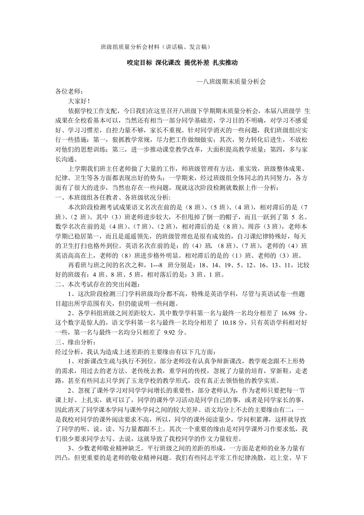 年级组质量分析会材料