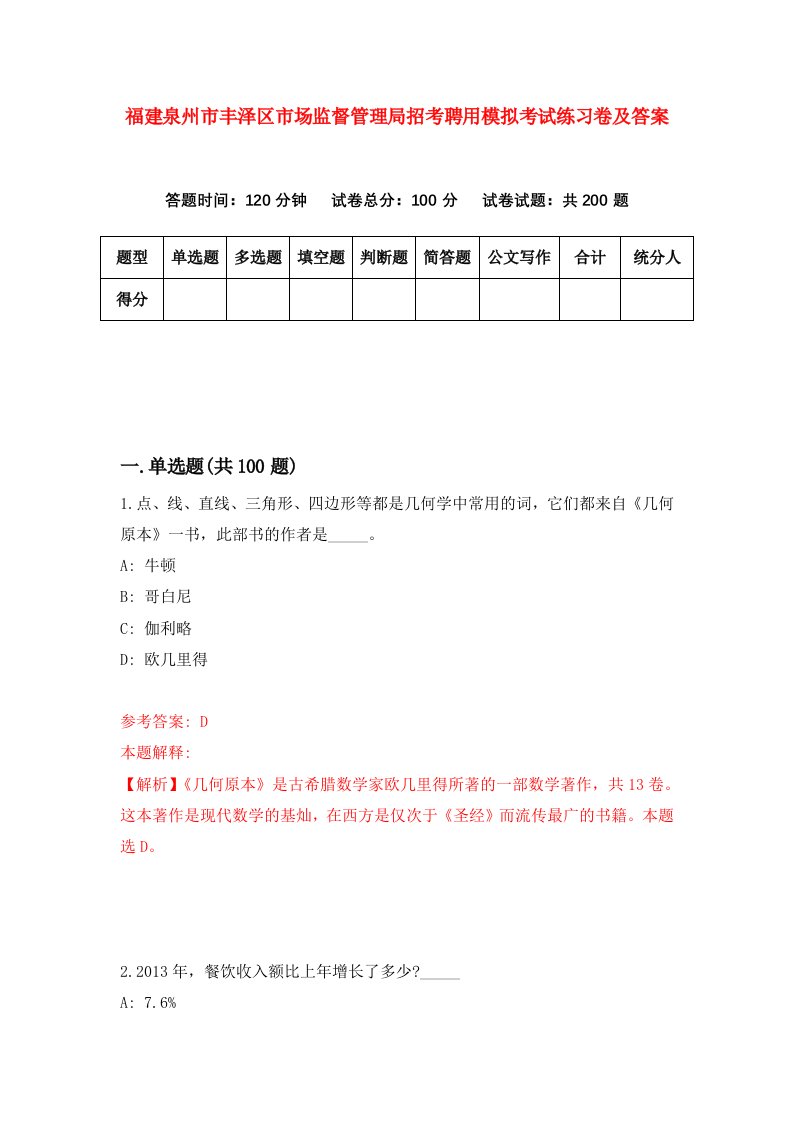 福建泉州市丰泽区市场监督管理局招考聘用模拟考试练习卷及答案第7卷