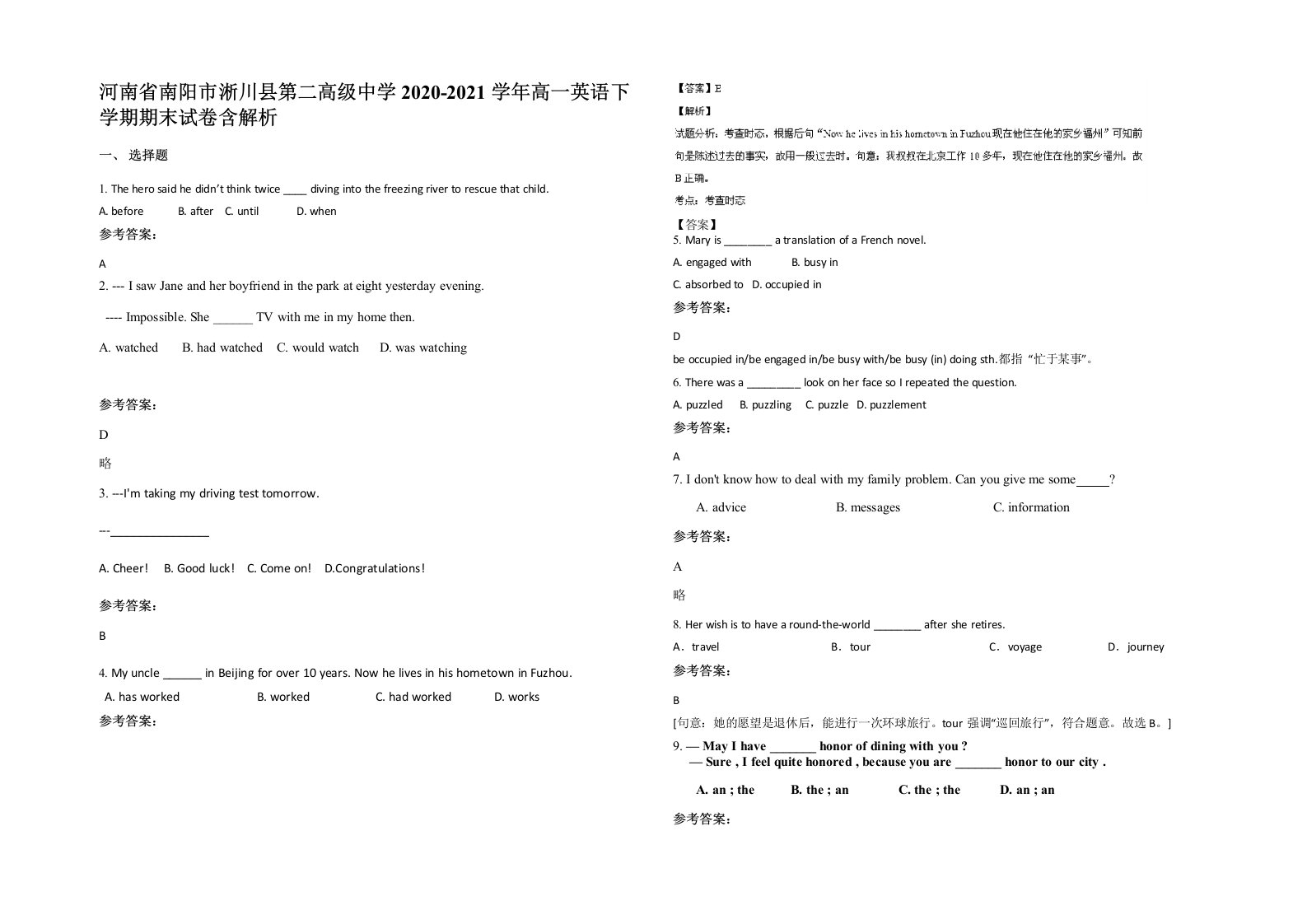 河南省南阳市淅川县第二高级中学2020-2021学年高一英语下学期期末试卷含解析