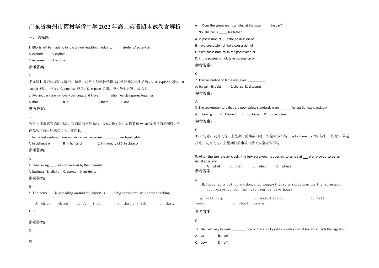 广东省梅州市丙村华侨中学2022年高二英语期末试卷含解析