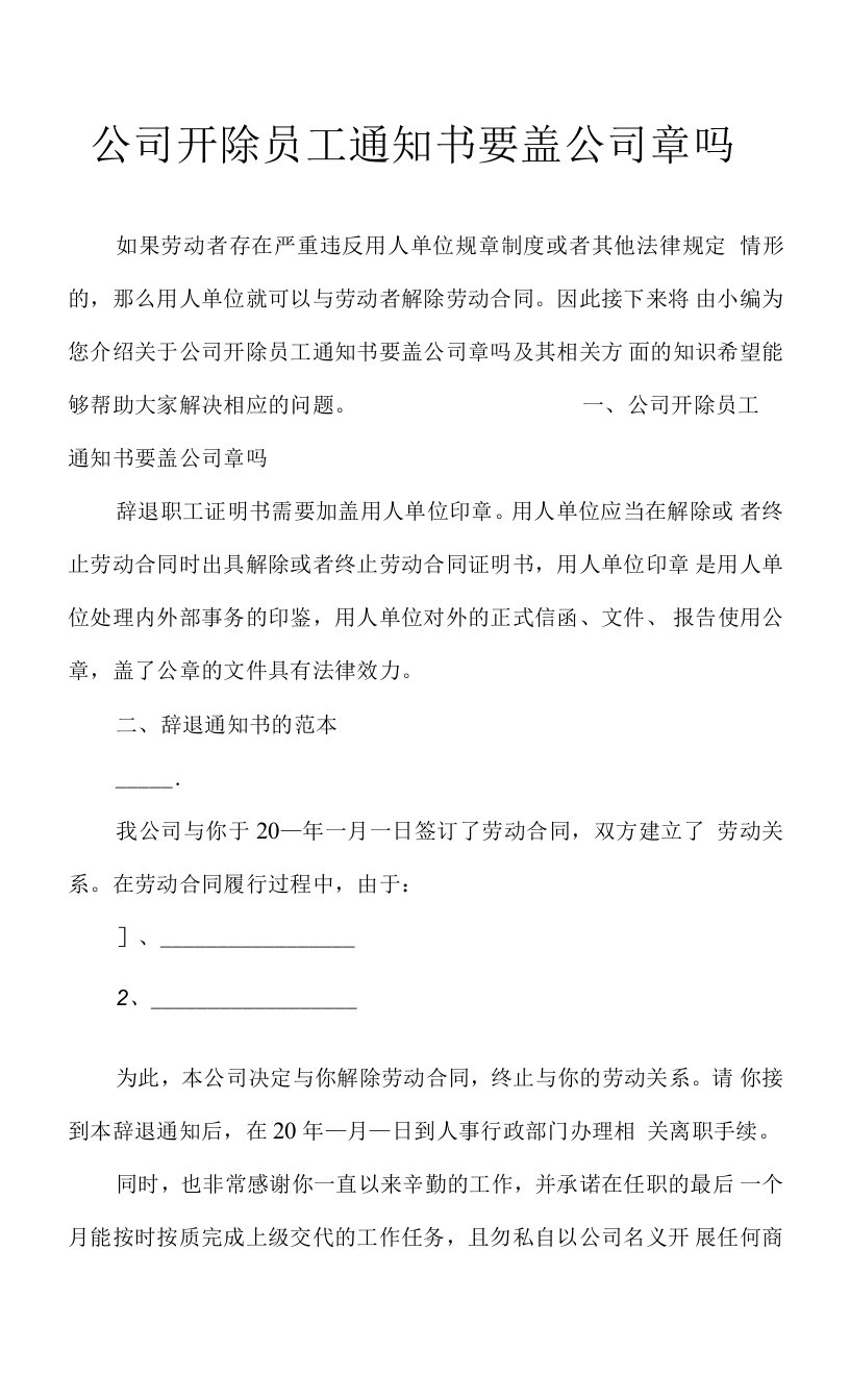 公司开除员工通知书要盖公司章吗