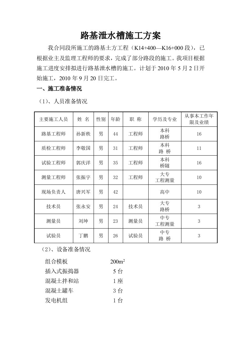 泄水槽施工