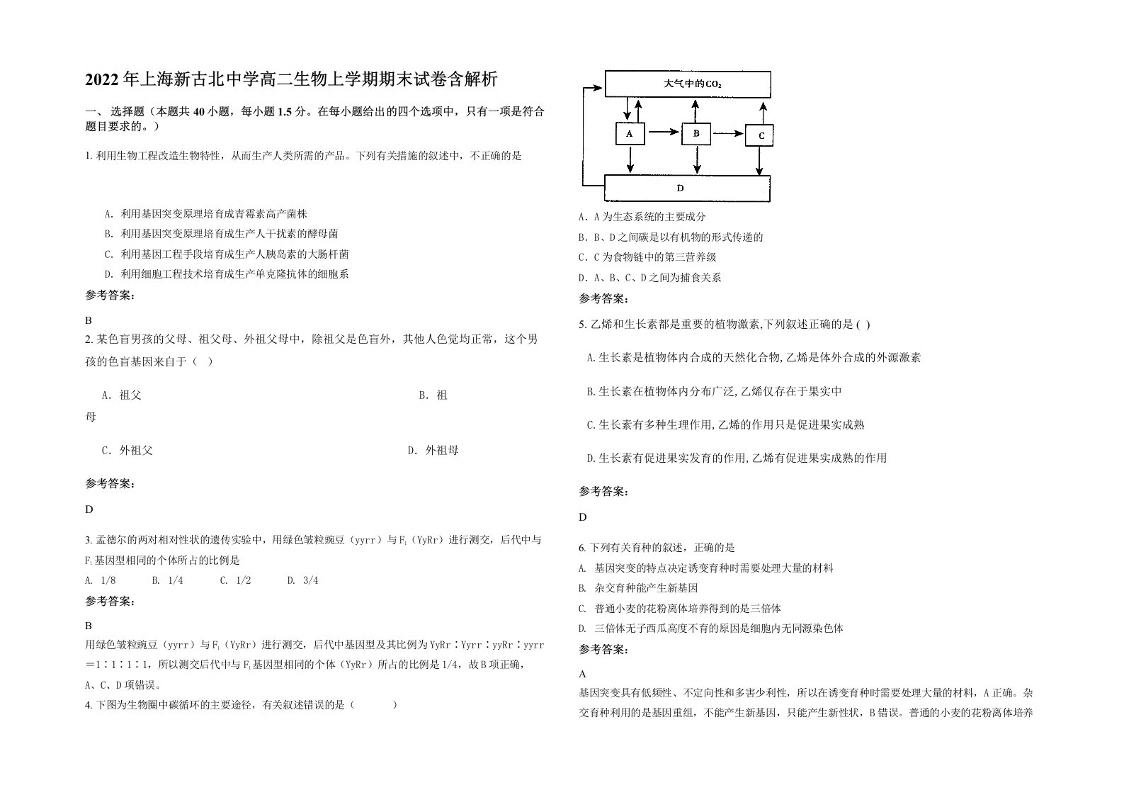 2022年上海新古北中学高二生物上学期期末试卷含解析