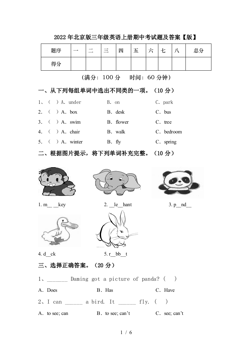 2022年北京版三年级英语上册期中考试题及答案【版】