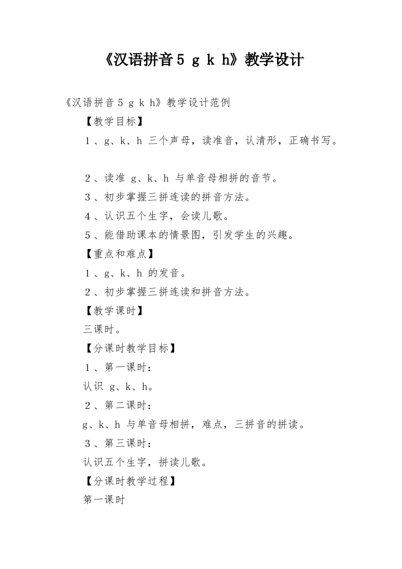 《汉语拼音5