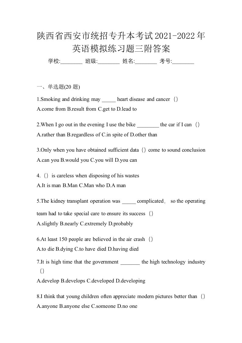 陕西省西安市统招专升本考试2021-2022年英语模拟练习题三附答案