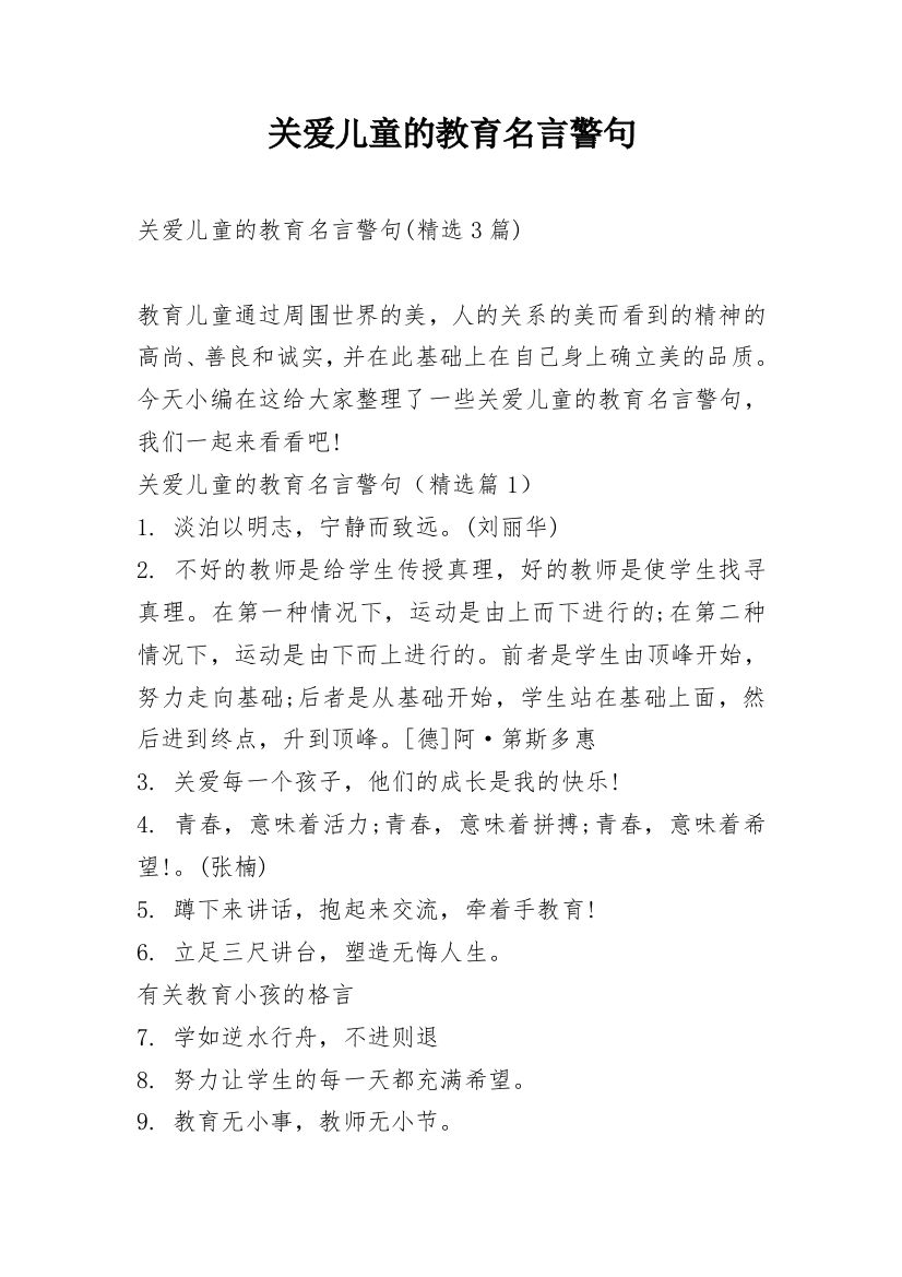 关爱儿童的教育名言警句