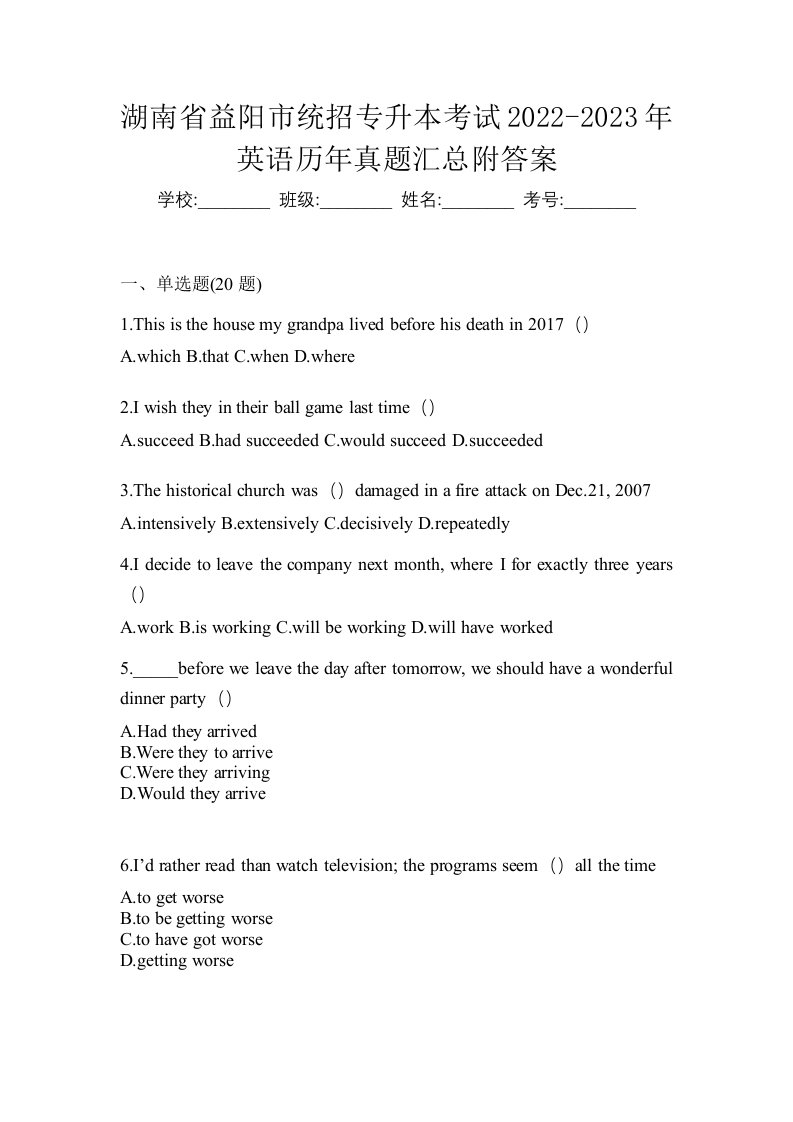 湖南省益阳市统招专升本考试2022-2023年英语历年真题汇总附答案