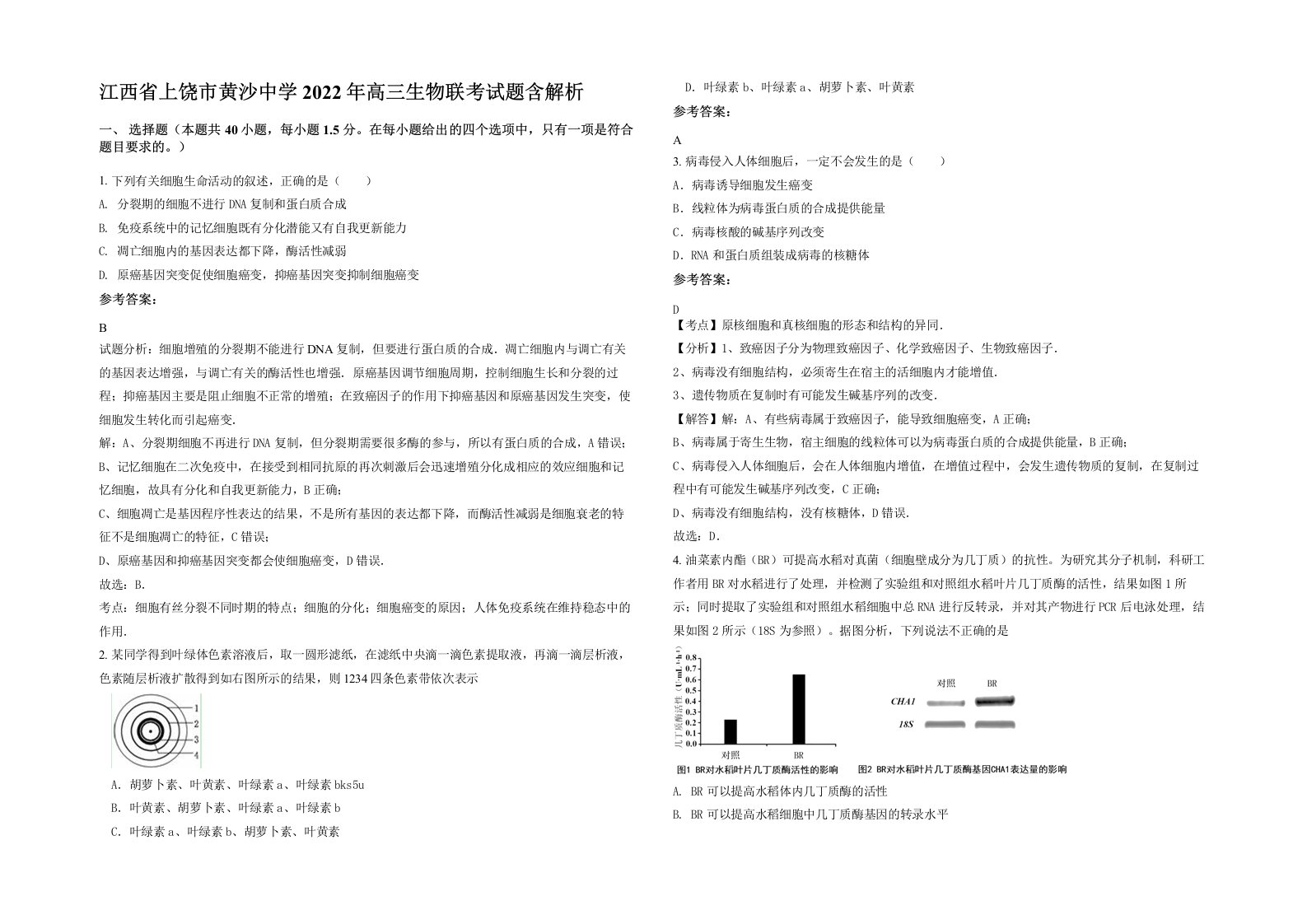 江西省上饶市黄沙中学2022年高三生物联考试题含解析