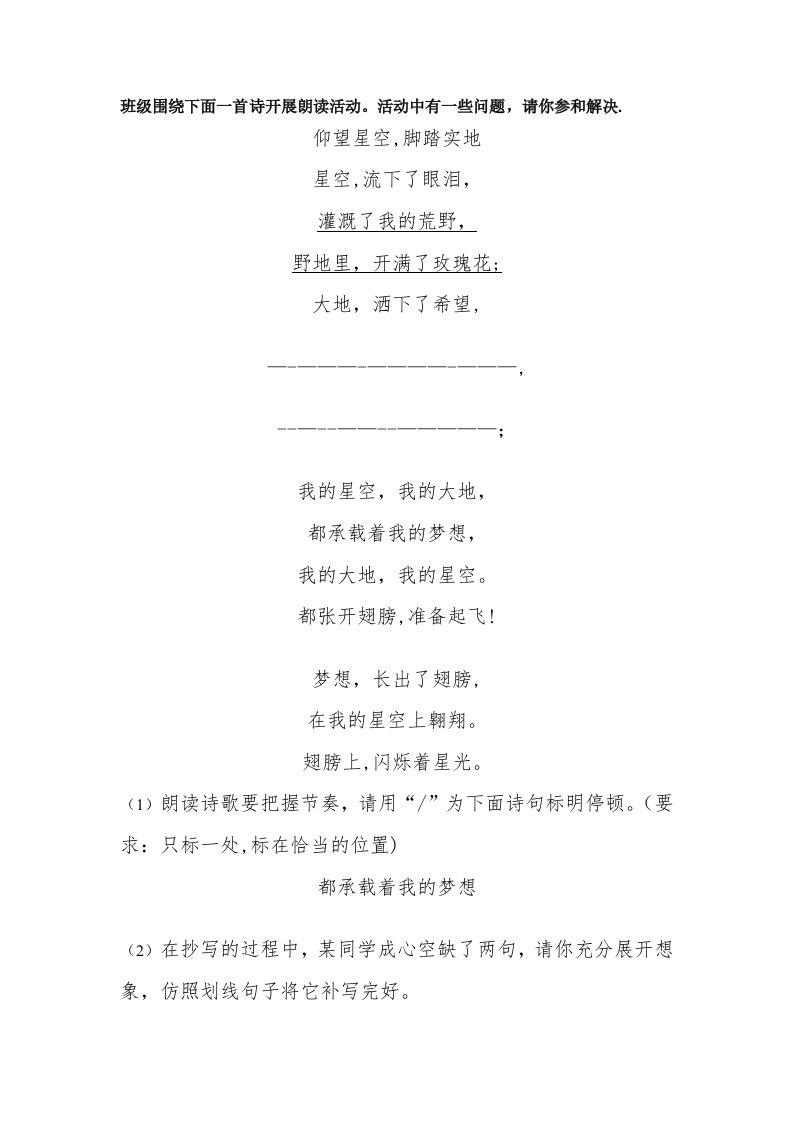 综合性学习仰望星空