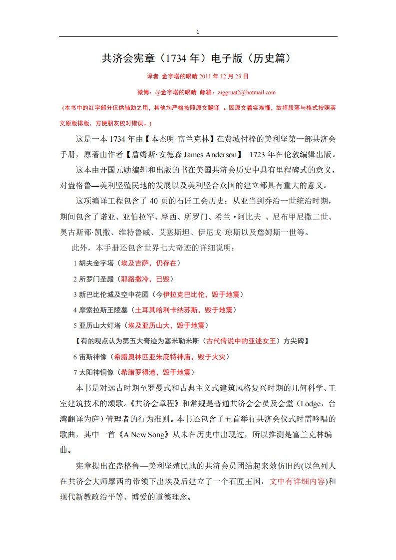 1734年共济会宪章中文版（历史篇）.pdf