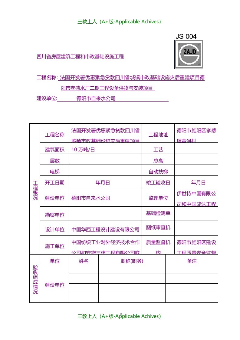 总结报告-四川竣工验收报告(四川省房屋建筑和市政基础设施工程竣工验收报告)