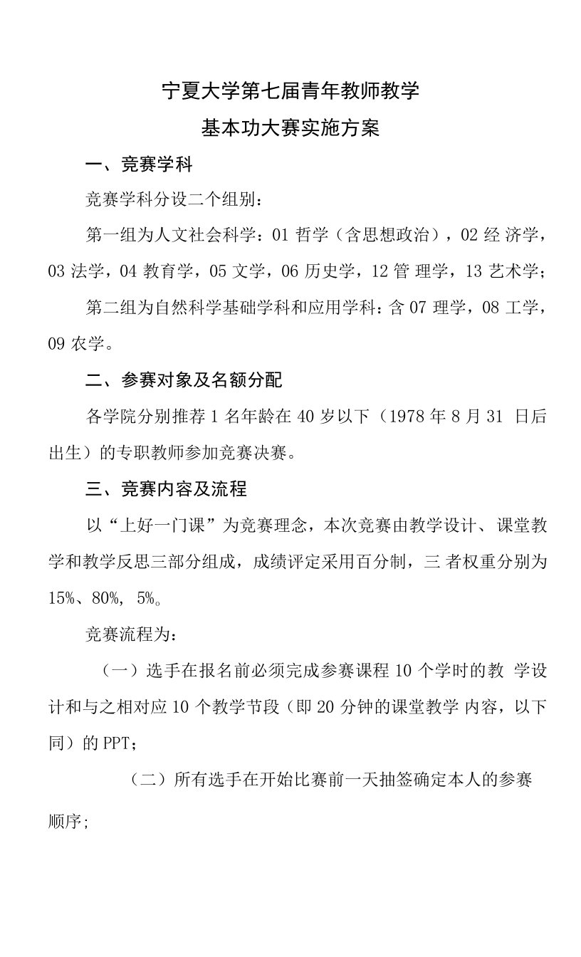 宁夏大学第七届青年教师教学基本功大赛实施方案