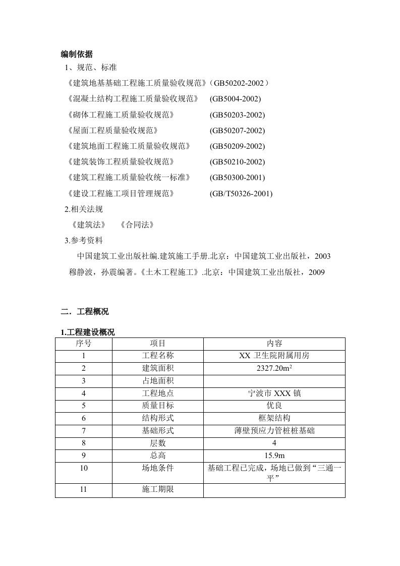 土木工程施工课程设计