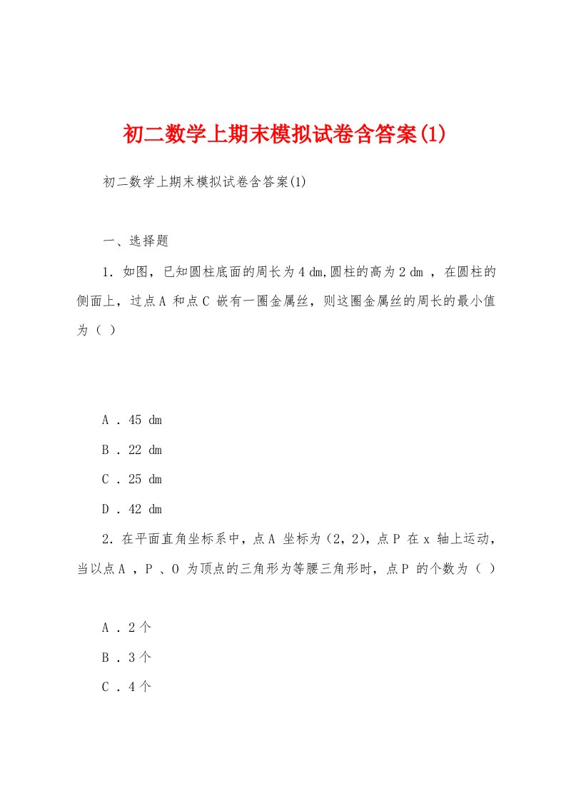 初二数学上期末模拟试卷含答案(1)