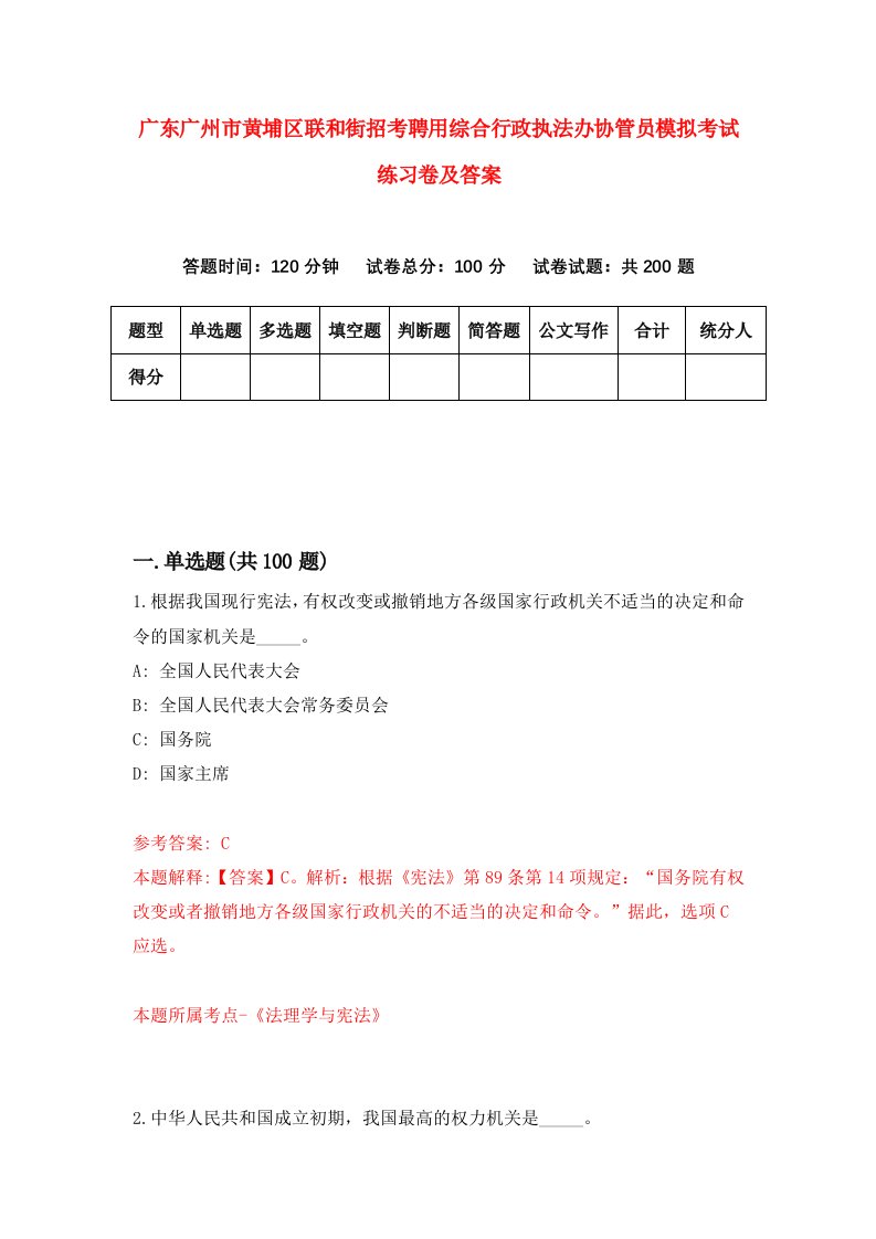 广东广州市黄埔区联和街招考聘用综合行政执法办协管员模拟考试练习卷及答案6