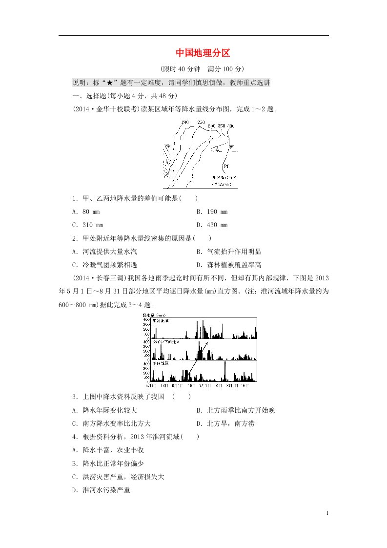 高考地理