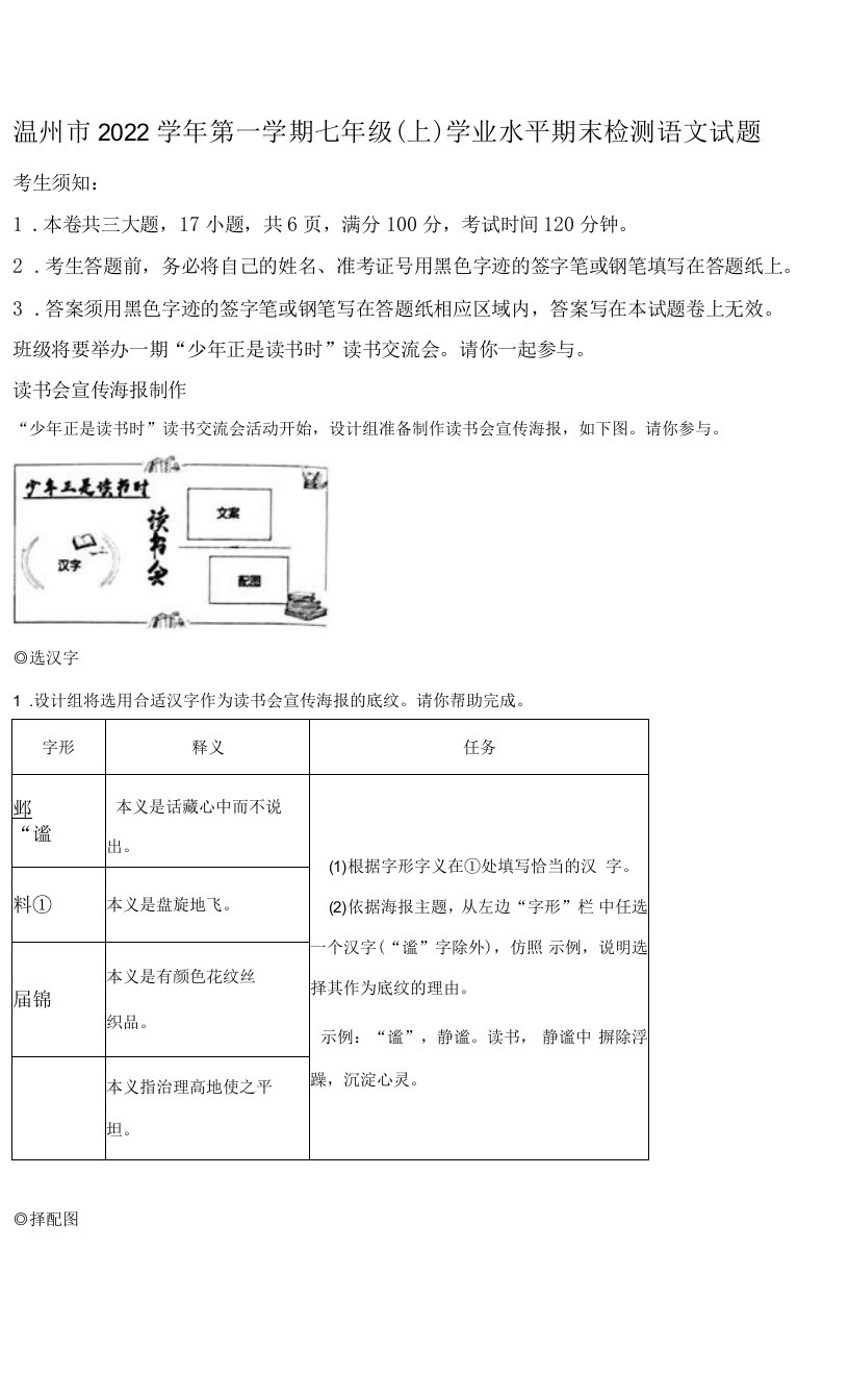 浙江省温州市2022-2023学年七年级上学期期末语文试题