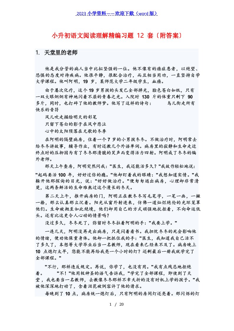 小升初语文阅读理解习题12套附答案