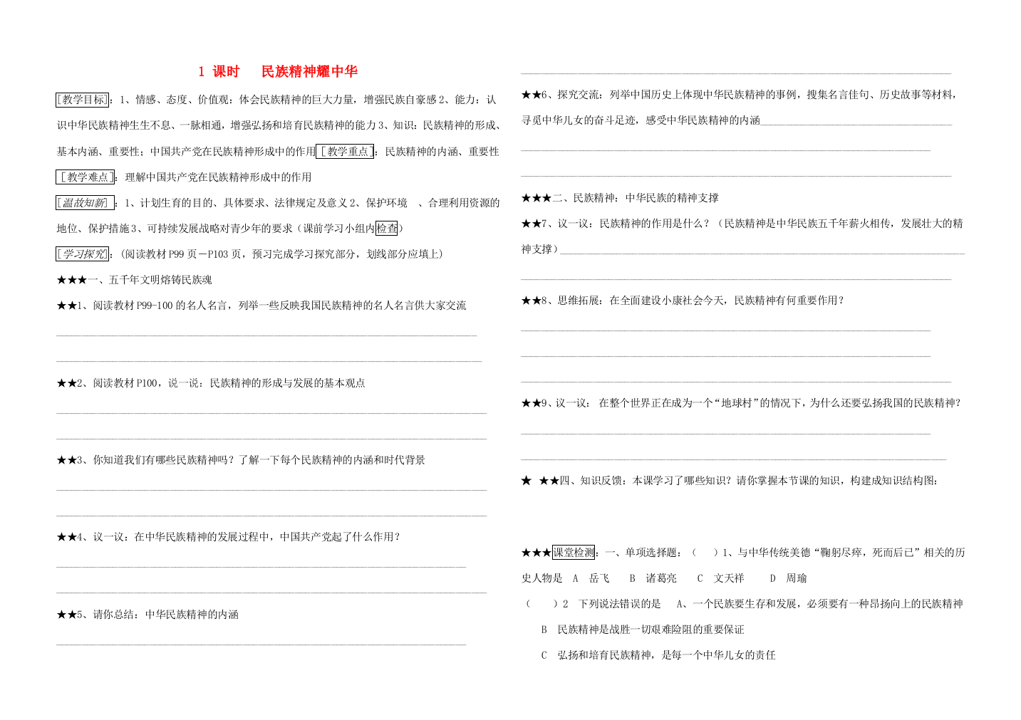 九年级政治