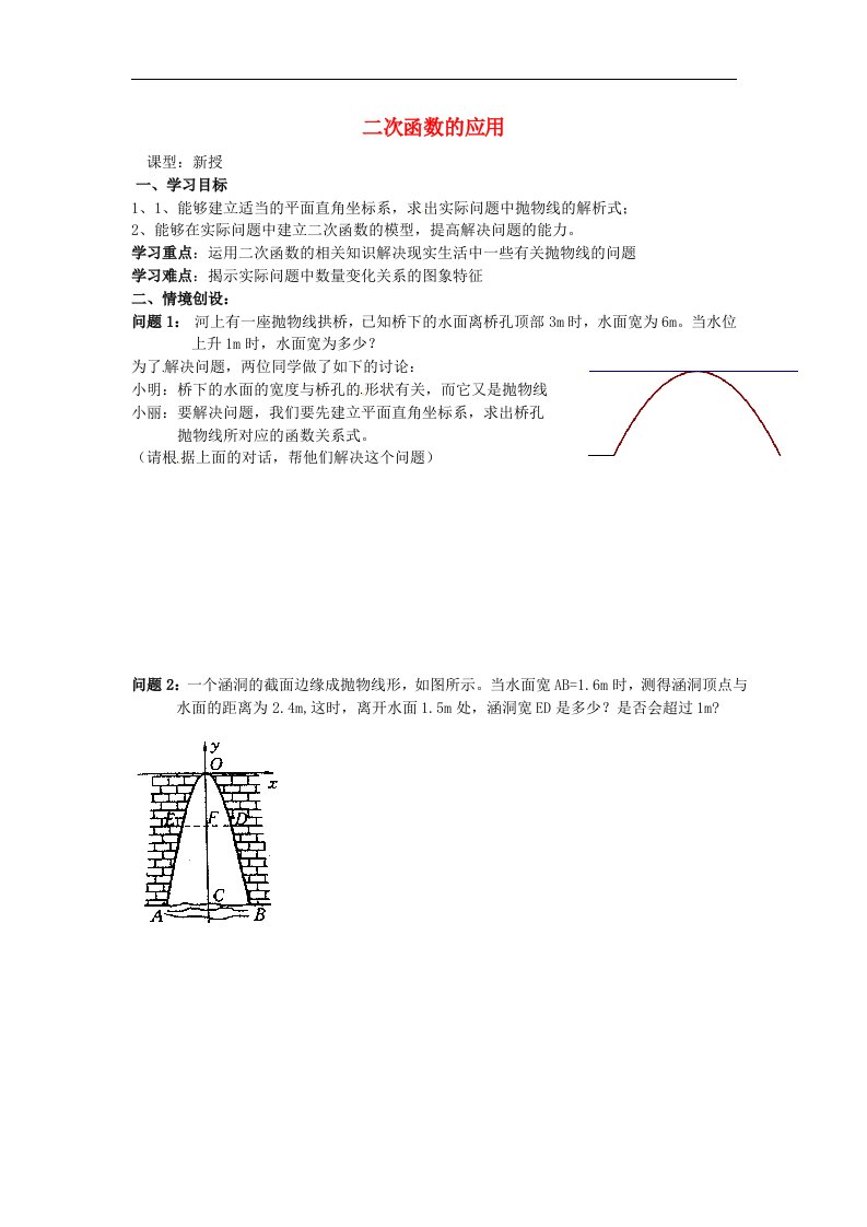 2016春苏科版数学九下6.4《二次函数的应用》word导学案3