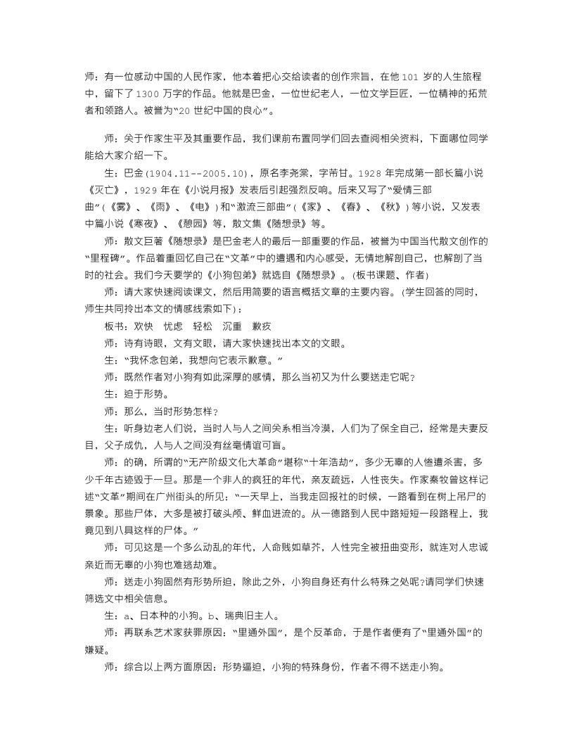 《小狗包弟》课堂教学实录