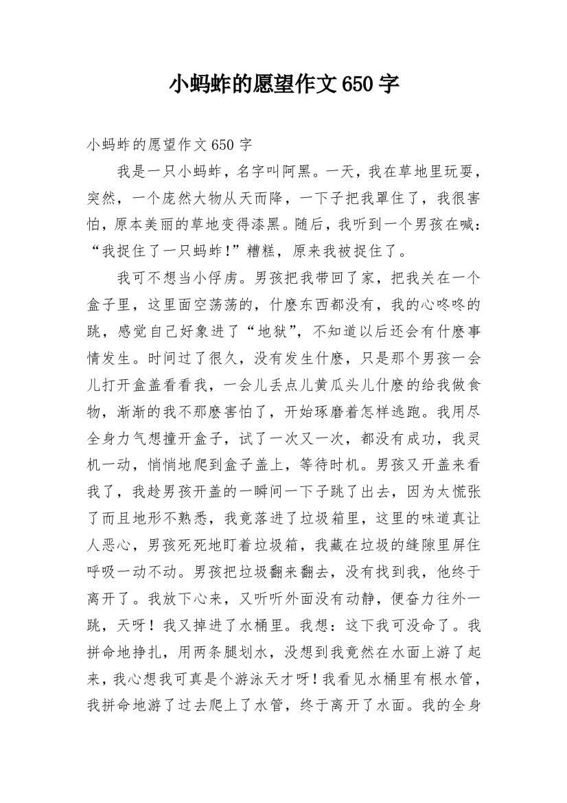 小蚂蚱的愿望作文650字