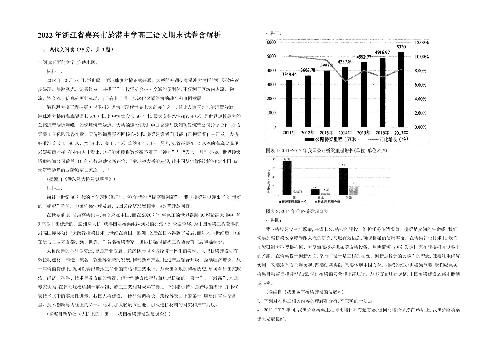 2022年浙江省嘉兴市於潜中学高三语文期末试卷含解析