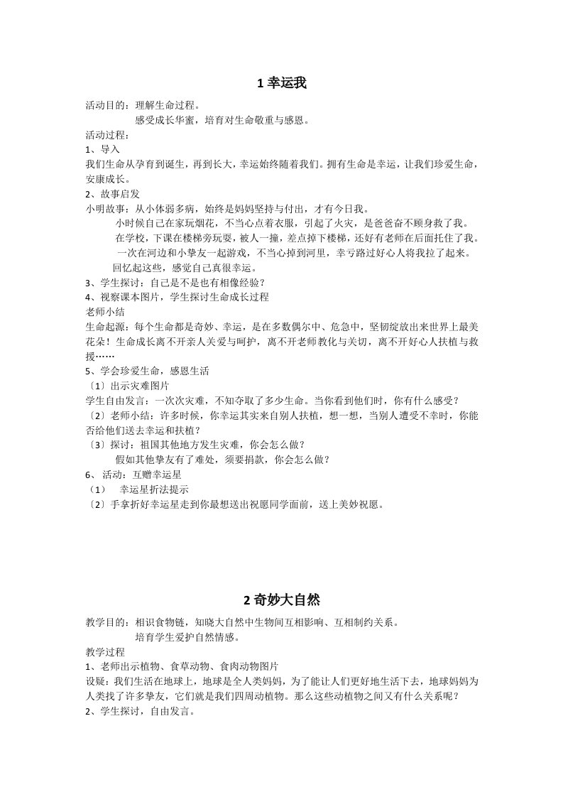 鄂教版四年级生命安全教育教案