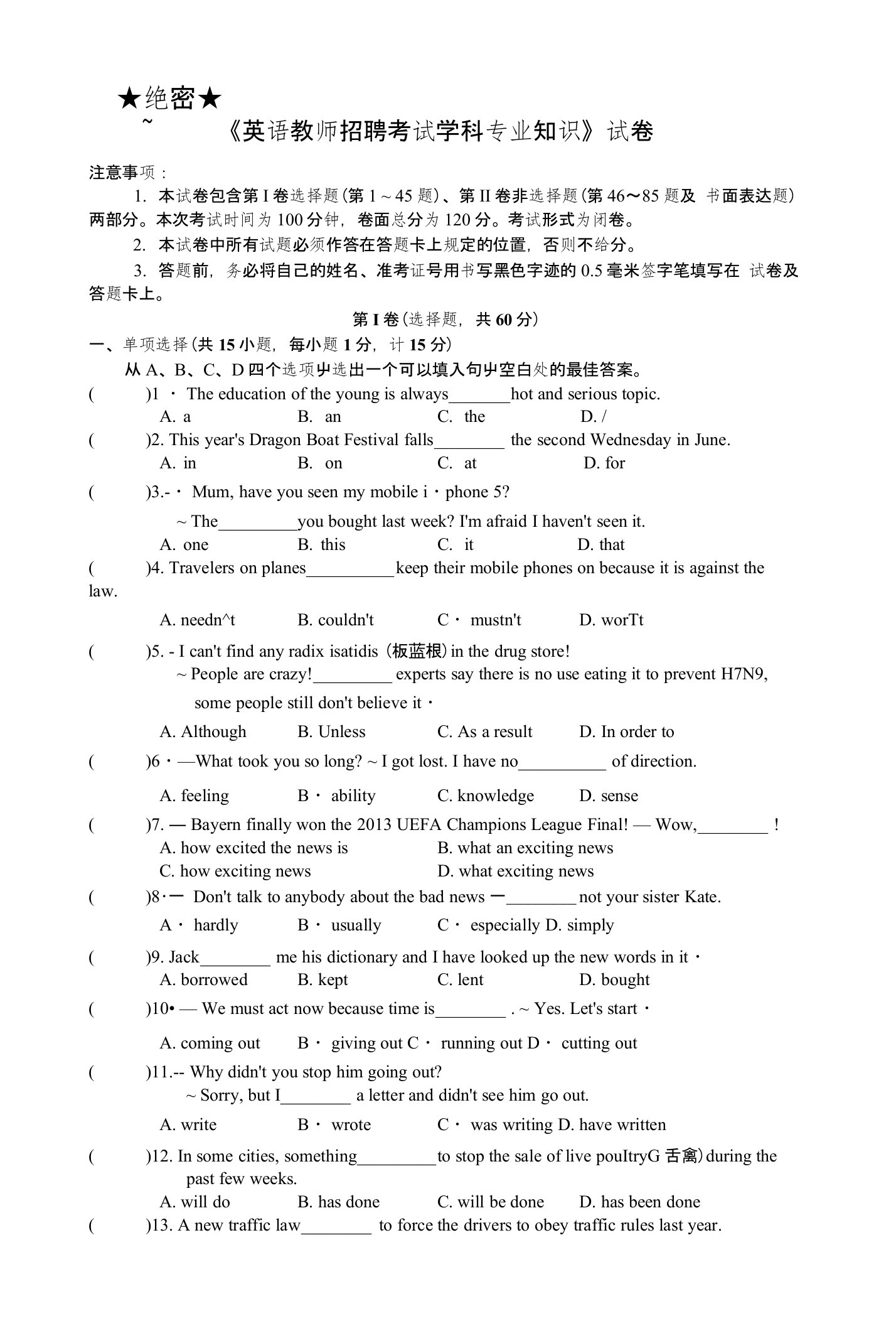 英语教师招聘考试-学科专业知识含答案