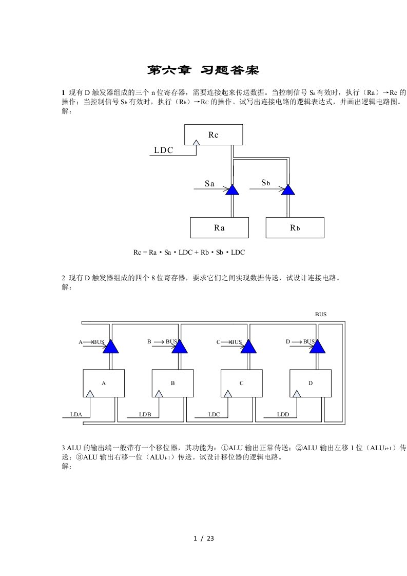 数字逻辑白中英第六答案