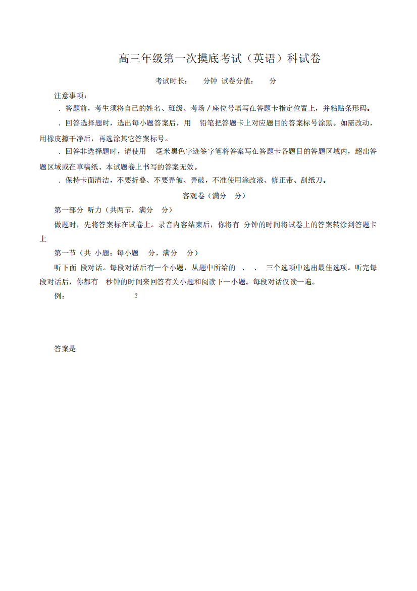 吉林省长春市东北师范大学附属中学2023-2024学年高三上学期9月一模英语