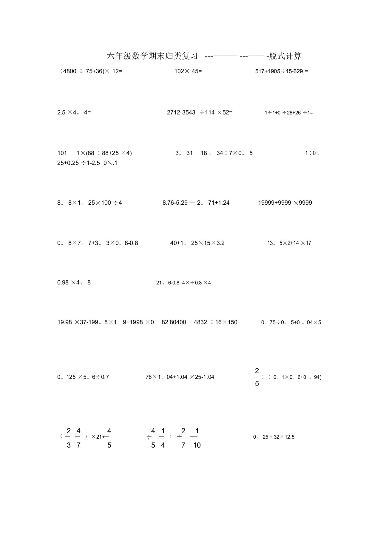 六年级数学下册计算题----脱式计算