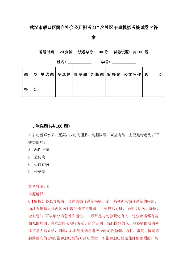 武汉市硚口区面向社会公开招考217名社区干事模拟考核试卷含答案6