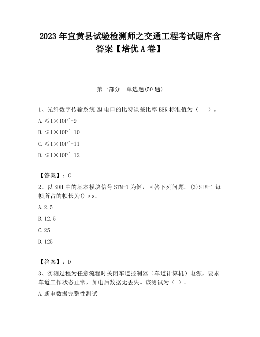 2023年宜黄县试验检测师之交通工程考试题库含答案【培优A卷】