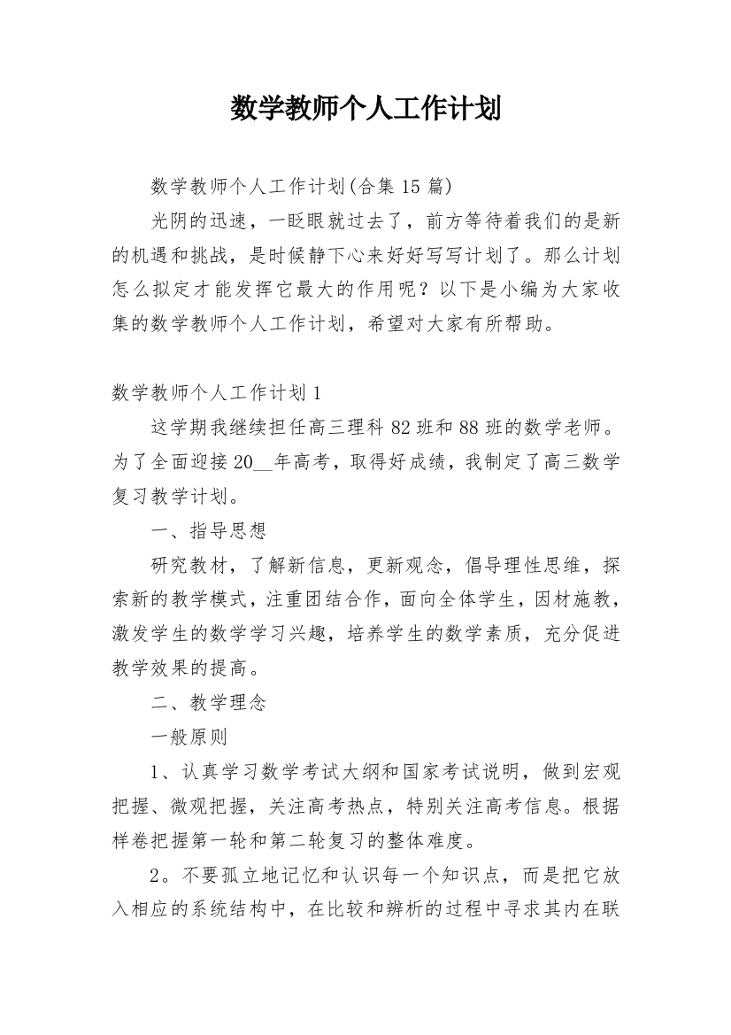 数学教师个人工作计划_14