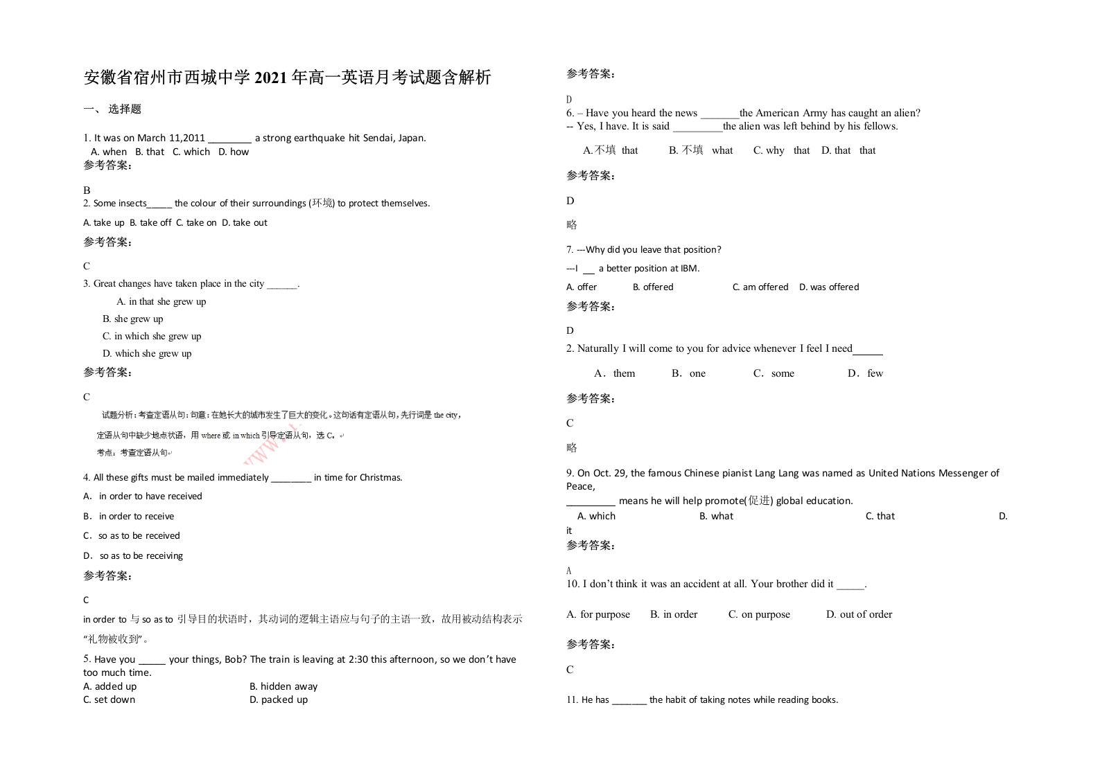 安徽省宿州市西城中学2021年高一英语月考试题含解析