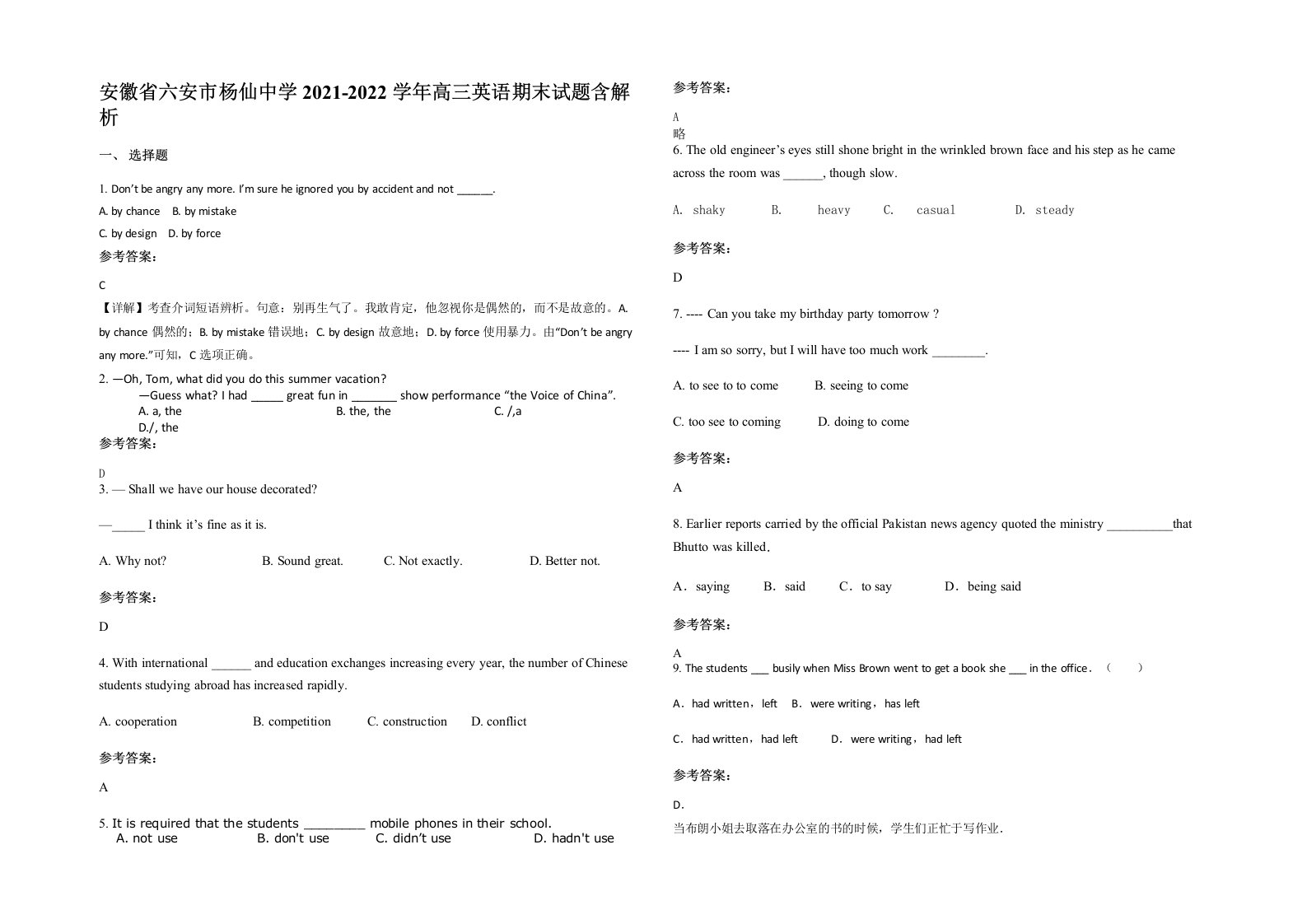 安徽省六安市杨仙中学2021-2022学年高三英语期末试题含解析