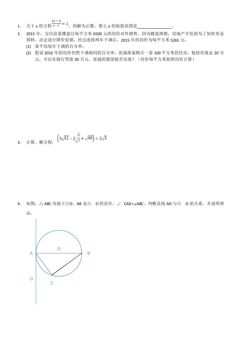 九年级上数学错题整理