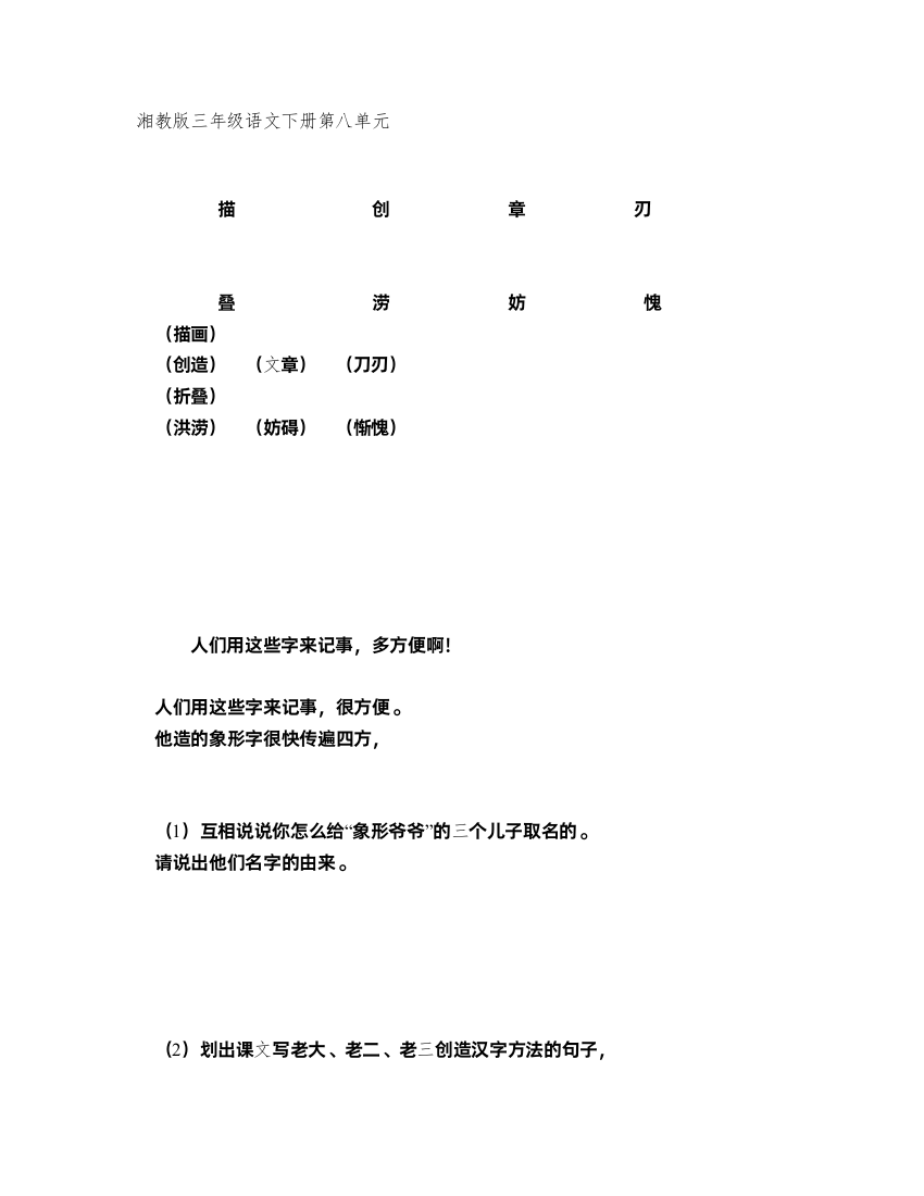 湘教版三年级语文下册第八单元